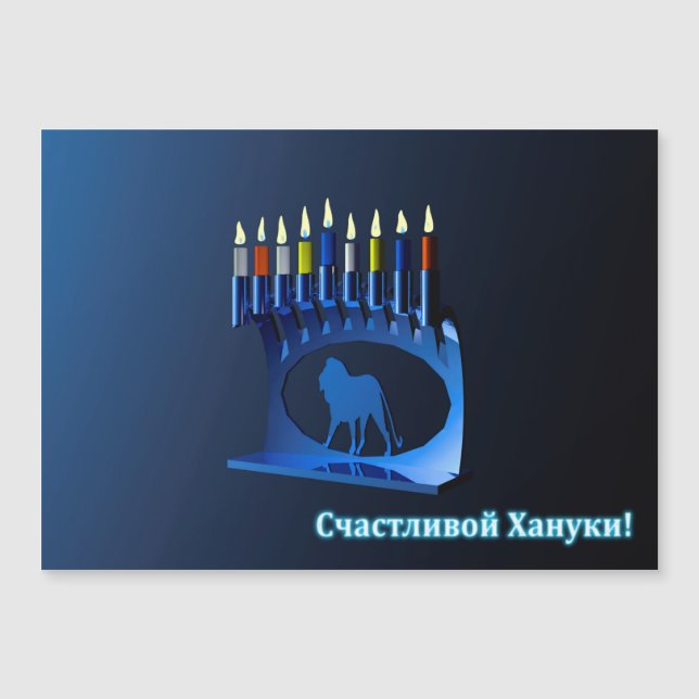 Shiny Blue Chanukkah Menorah - С ч а с т и л de в  (Anverso)