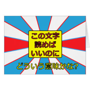 ¡Si solamente usted podría leer esta tarjeta!