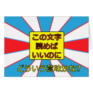 ¡Si solamente usted podría leer esta tarjeta!