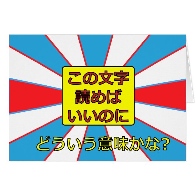¡Si solamente usted podría leer esta tarjeta! (Anverso (Horizontal))
