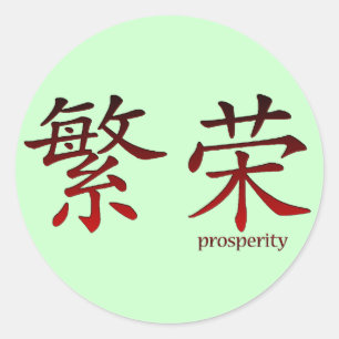 Símbolo chino de Pegatinas de prosperidad