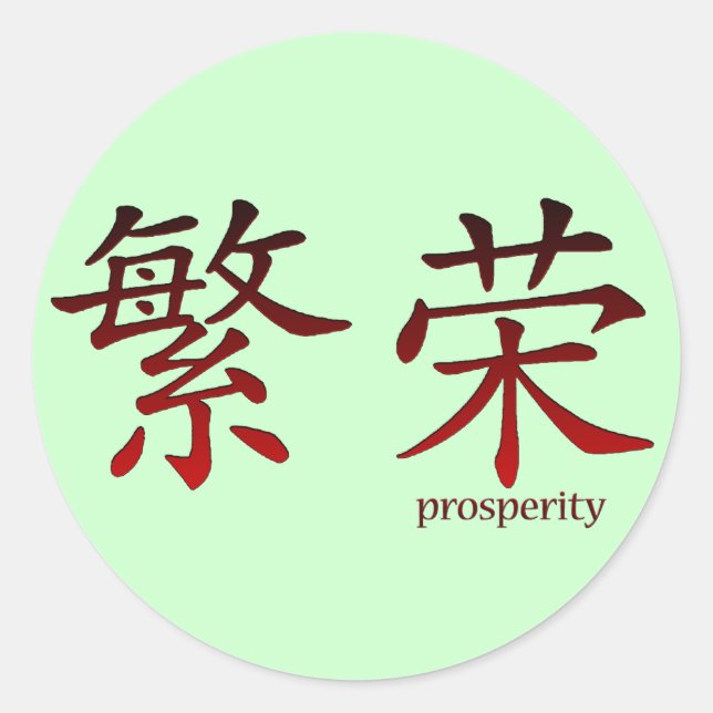 Símbolo chino de Pegatinas de prosperidad (Anverso)