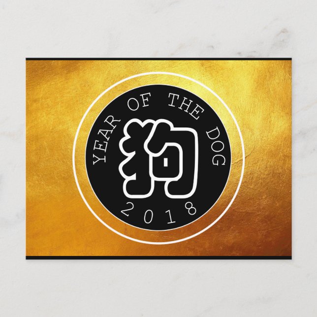 Símbolo chino del año W del perro B tarjeta postal (Anverso)