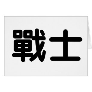 Símbolo chino para el guerrero