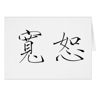 Símbolo chino para el perdón