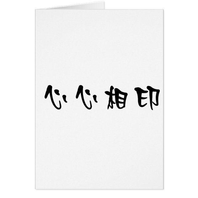 Símbolo chino para el soulmate (Frente)