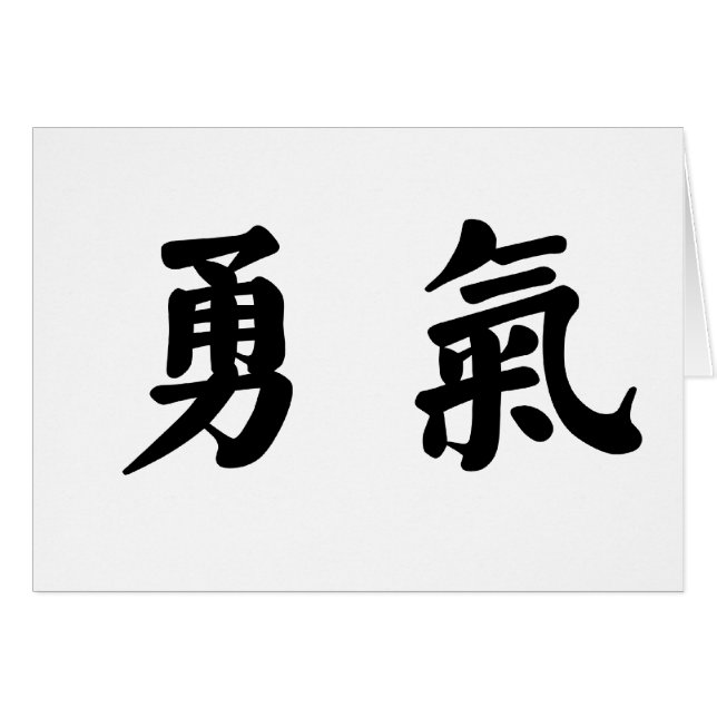 Símbolo chino para el valor (Anverso (Horizontal))