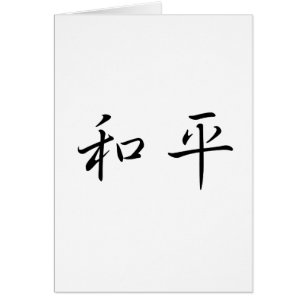 Símbolo chino para la paz