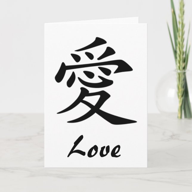 Símbolo chino para tarjeta de saludo de amor (Anverso)