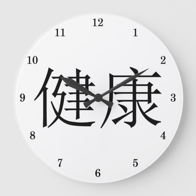 Símbolo chino reloj de pared "Salud" (Anverso)