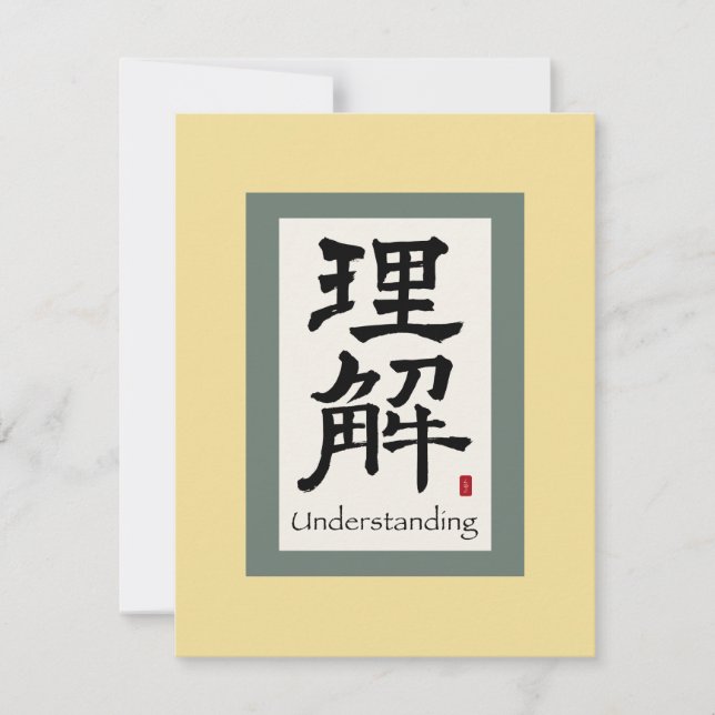 Símbolo de desplazamiento chino para entender (Anverso)