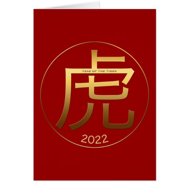 Símbolo de oro del año del tigre 2022 saludo chino (Frente)