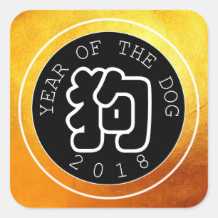 Símbolo del año W chino del perro B Pegatina del o