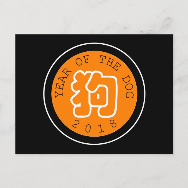 Símbolo del año W chino del perro o postal negra d (Anverso)