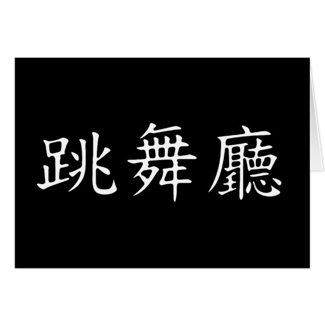 Símbolo del salón de baile (Anverso (Horizontal))