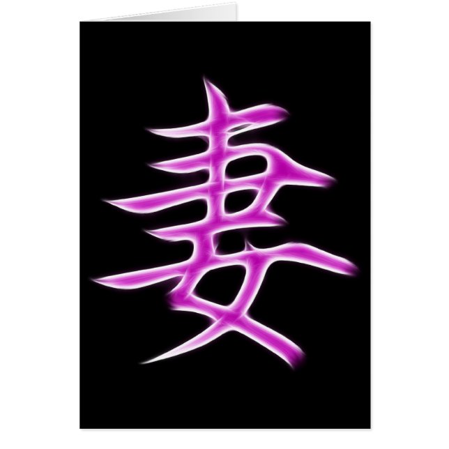 Símbolo japonés de la caligrafía del kanji de la (Frente)