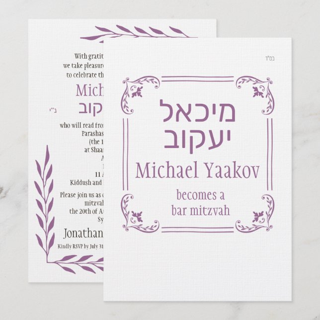 Simple Frame Hebrew Bar Mitzvah Invitación (Anverso / Reverso)