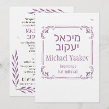 Simple Frame Hebrew Bar Mitzvah Invitación