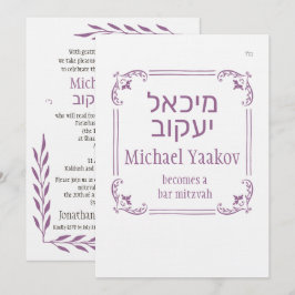 Simple Frame Hebrew Bar Mitzvah Invitación