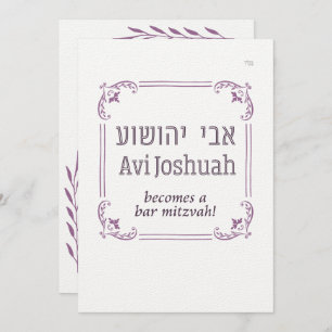 Simple Frame Hebrew Bar Mitzvah Invitación