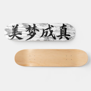 Skateboard Caligrafía china «Los sueños se hacen realidad»