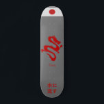 Skateboard Escritura de la tabla de patinaje japonesa "El agu<br><div class="desc">Skateboard japonés con 水 に す 流 (mizu ni nagasu) - "El agua fluye". Este proverbio japonés es como la expresión inglesa "water under the bridge" (agua bajo el puente). Significa perdonar y olvidar, y dejar que las cosas sigan. Haz que sea tuyo agregando tu texto. Para acceder a las...</div>