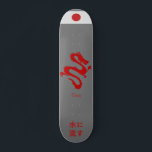 Skateboard Escritura de la tabla de patinaje japonesa "El agu<br><div class="desc">Skateboard japonés con 水 に す 流 (mizu ni nagasu) - "El agua fluye". Este proverbio japonés es como la expresión inglesa "water under the bridge" (agua bajo el puente). Significa perdonar y olvidar, y dejar que las cosas sigan. Haz que sea tuyo agregando tu texto. Para acceder a las...</div>