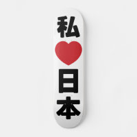 I Heart [Love] Japón 日 本 [Nihon / Nippon]