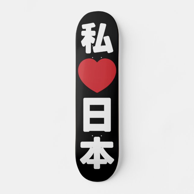 Skateboard I Heart [Love] Japón 日 本 [Nihon / Nippon] (Anverso)