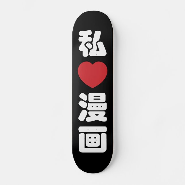 Skateboard I Heart [Love] Manga 漫 画 // Nihongo Kanji japonés (Anverso)