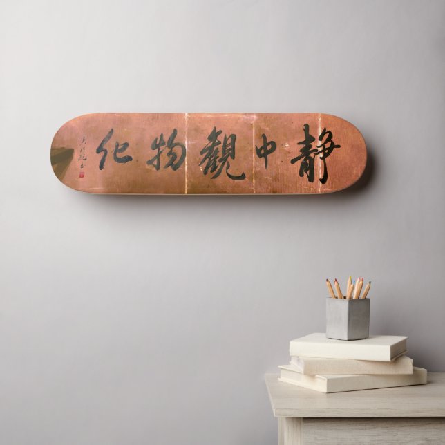 Skateboard Japanese calligraphy borad (Arte de pared (horz))