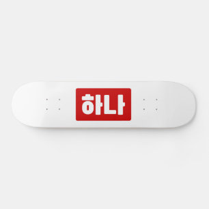 Skateboard La coreana número 1 uno 하 나 【Hana Hangul