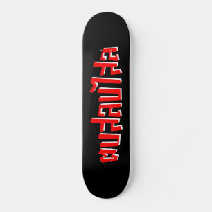 Skateboard Muay Thai Pod Salop Salai... ...te da una cachetad