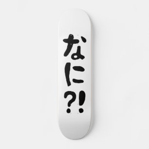 Skateboard ¡¿Nani?! ¡¿な に?! ¡¿Qué?! Idioma nihongo