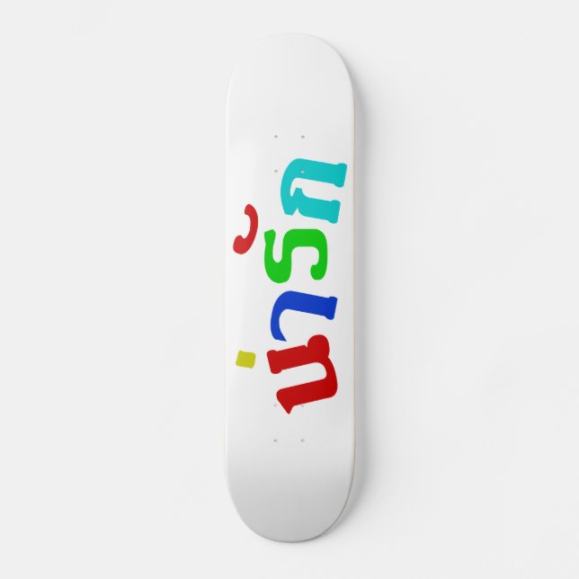 Skateboard ♦ Narak en idioma tailandés ♦ (Anverso)