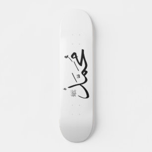 Skateboard Nombre de Muhammed con la frase Salat en Thuluth