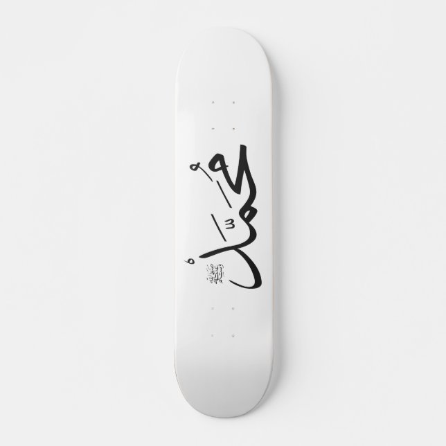 Skateboard Nombre de Muhammed con la frase Salat en Thuluth (Anverso )