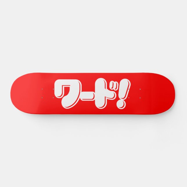 Skateboard ¡Palabra japonesa! ¡ワ ド! (Horz)