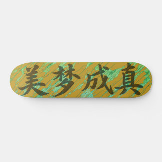 Skateboard Sueños Hermosos Se Hacen Realidad Caligrafía China
