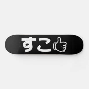 Skateboard Suko すこ japonés como jerga de Internet