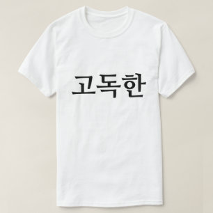 Solitario en 고 coreana 독 한 camiseta