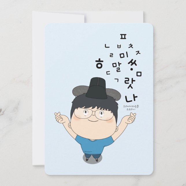 sosoHoney(14) Hangul (Anverso)