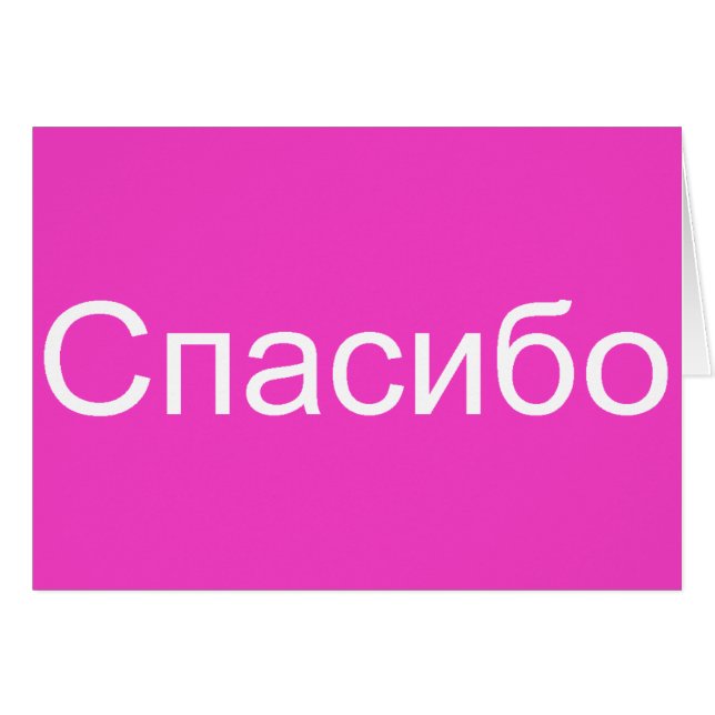 Spasiba (Anverso (Horizontal))