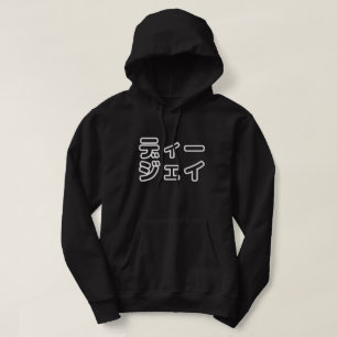 Sudadera 日 DJ japonés 本 ヒ の デ プ プ・・ snihtsnihtsnihtsnihtsni