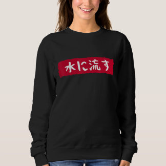 Sudadera 水に流す   Mizu Ni Nagasu   El agua fluye   Japonés