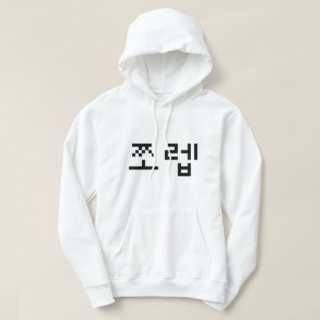 Sudadera 쪼 coreano 렙 Jjoleb | Idioma hangul (Diseño del anverso)
