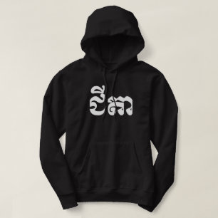 Sudadera Abuelo jemer - Chitea / ជី តា - Camboya