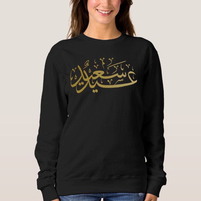 Sudadera Alá Islam Corán árabe islámico (Anverso)