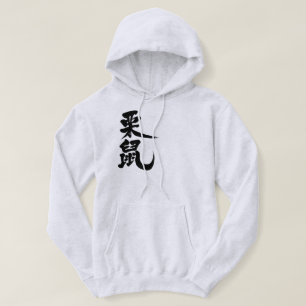 Sudadera Ardilla [kanji]