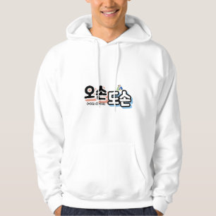 Sudadera Armonía de la vida familiar tradicional: "오 손 손"
